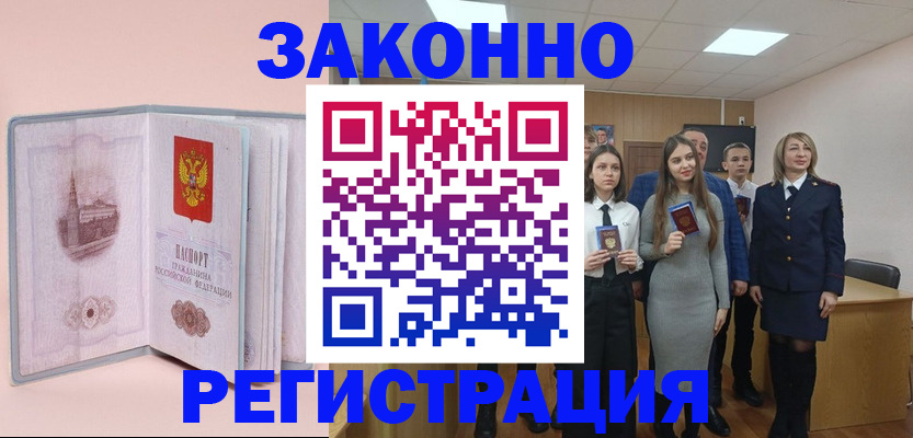 прописка для кредита в Гагарине