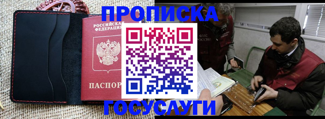прописка для кредита в Гагарине